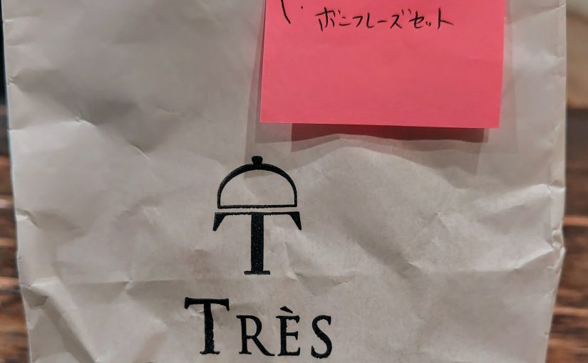 トレ・ディマンシュのプラリネサンド